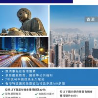 香港优秀人才入境计划