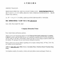 公司搬迁通知