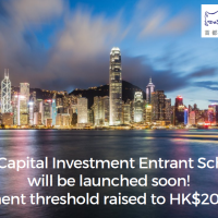 New Capital Investment Entrant Scheme will be launched soon!