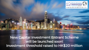 New Capital Investment Entrant Scheme will be launched soon!