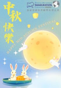 Happy Mid-Autumn Festival!