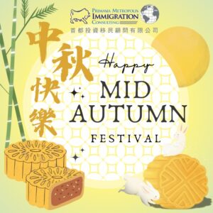 中秋節快樂!