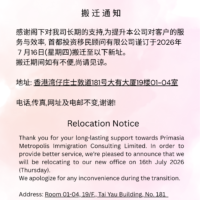 Relocation Notice